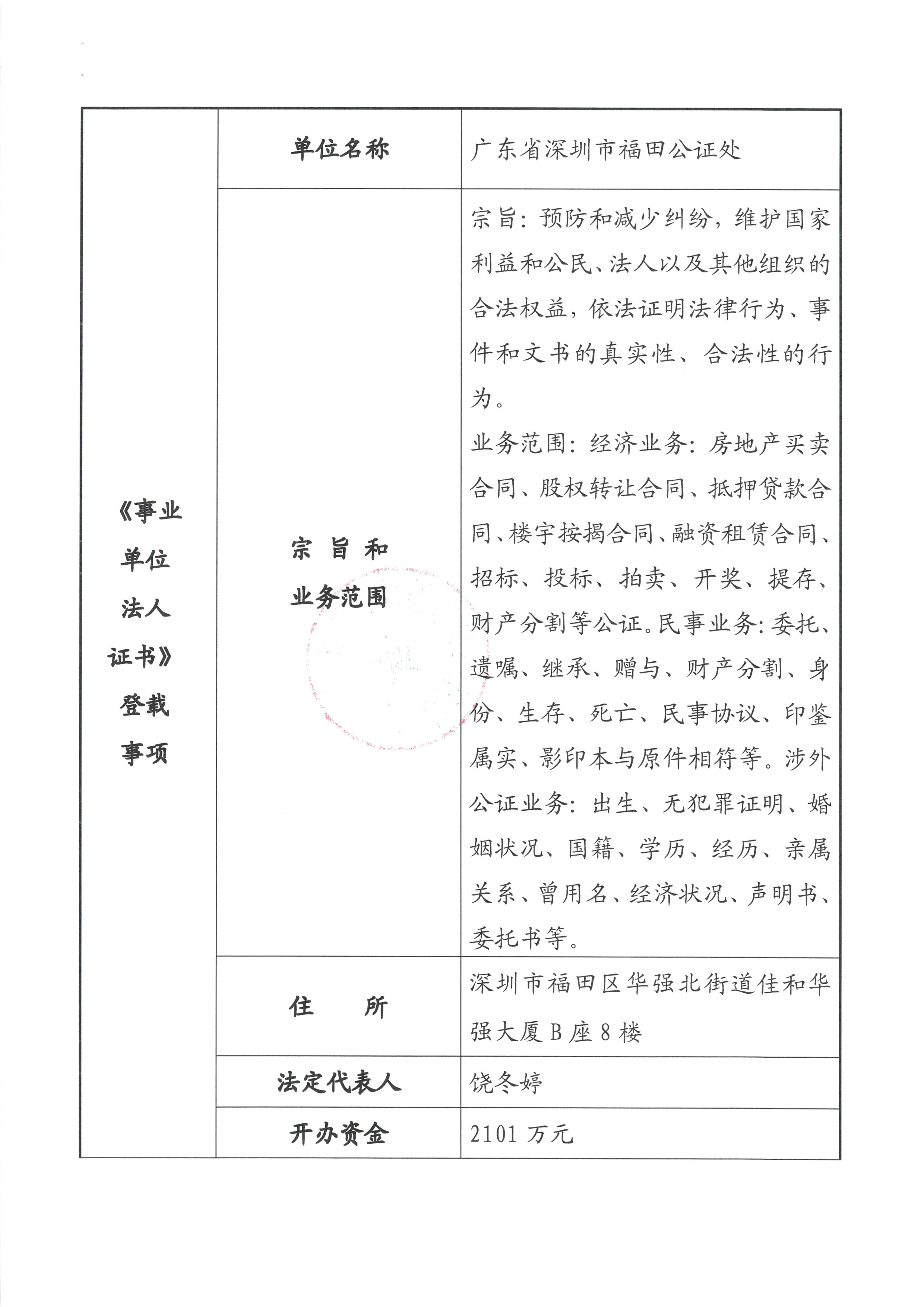 福田公证处事业单位法人年度报告书-2.jpg