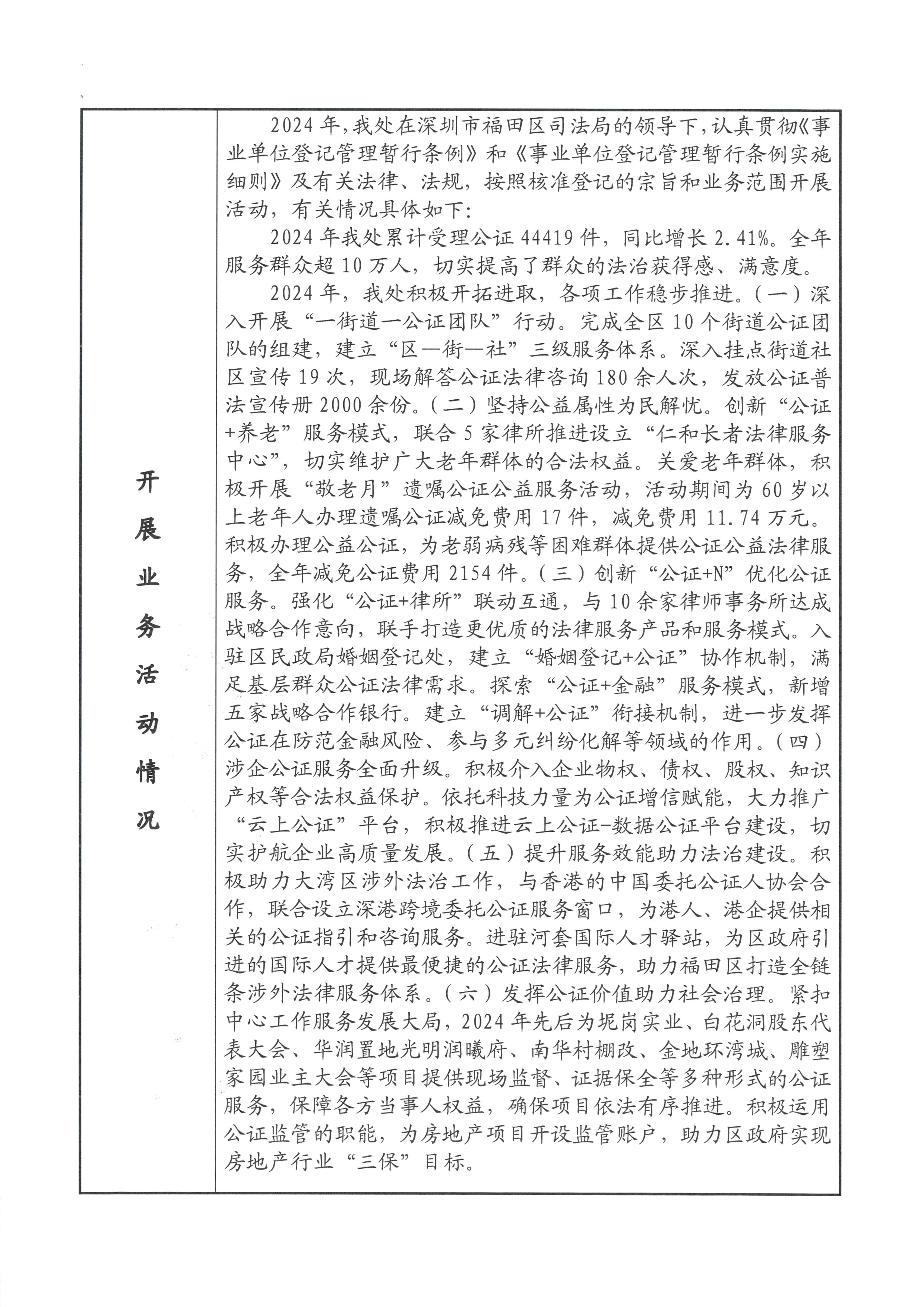 福田公证处事业单位法人年度报告书-4.jpg