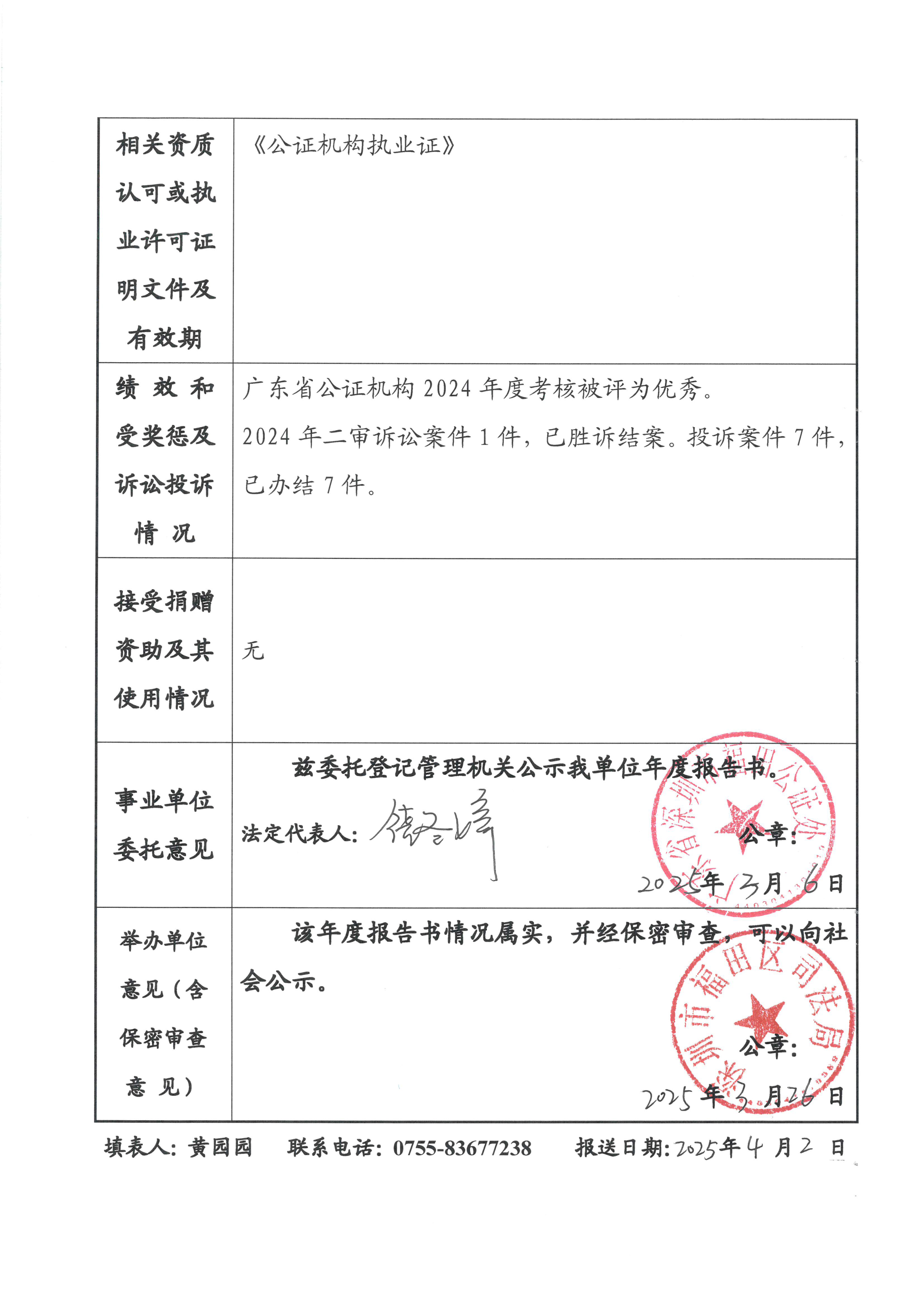 福田公证处事业单位法人年度报告书-5.jpg
